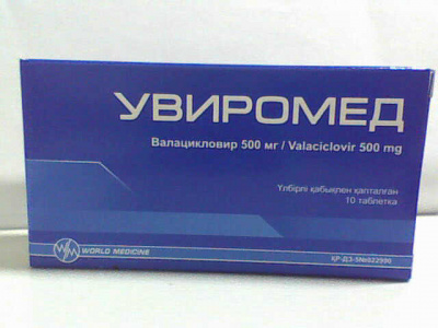 Увиромед 500 мг №10 табл (валацикловир)