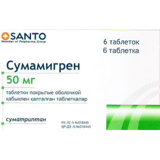 Сумамигрен 50 мг №6 табл (суматриптан)