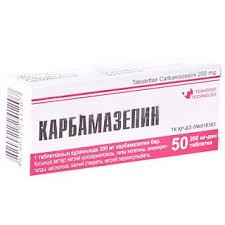 Карбамазепин 200 мг №50 табл