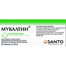 Мукалтин 50 мг №30 табл