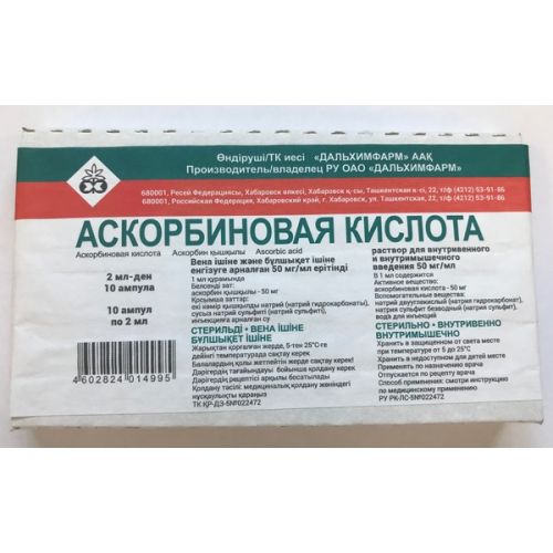 Аскорбинка раствор. Аскорбиновая кислота в ампулах 2мл. Аскорбиновая кислота 5 в ампулах 5 мл. Аскорбиновая кислота р-р д/инъекц 5 амп 2 мл 10. Аскорбиновая кислота 10% 5 мл.