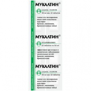 Мукалтин 50 мг №10 табл (500конв)