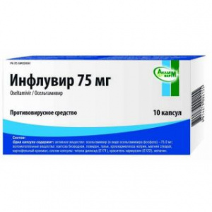 Инфлувир 75 мг №10 капс (Осельтамивир)