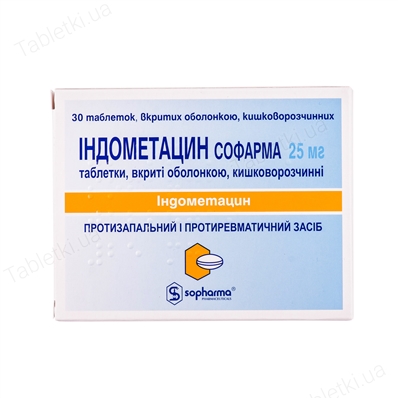 Индометацин Софарма 25мг №30 табл