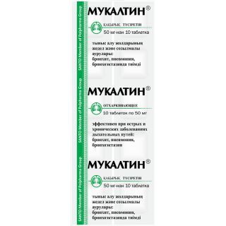 Мукалтин 50 мг №10 табл (500конв)