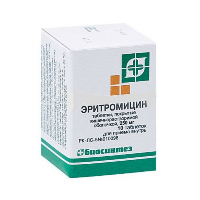 Эритромицин 250 мг №10 табл.