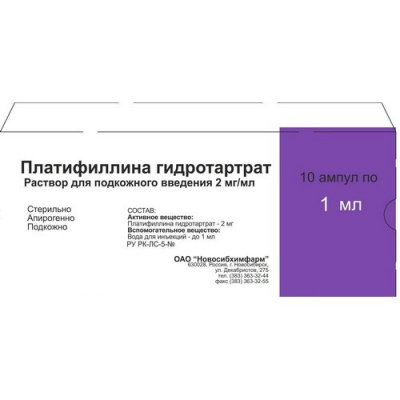 Платифиллина гидротартрат 0.2%-1 мл №10 р/р д/ин