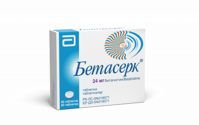 Бетасерк 24 мг №60 табл (бетагистин)