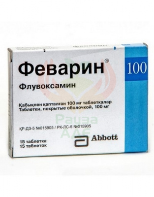 Феварин 100 мг №15 табл (флувоксамин)