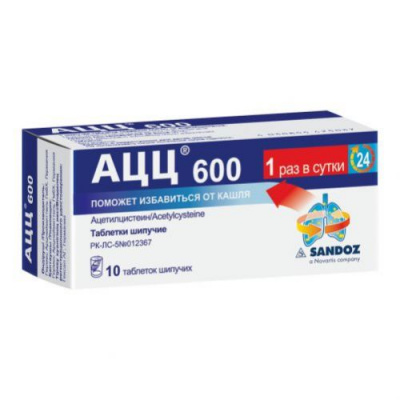 АЦЦ 600 №10 табл шипучие (ацетилцистеин)