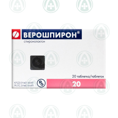 Верошпирон 25 мг №20 табл (спиронолактон)