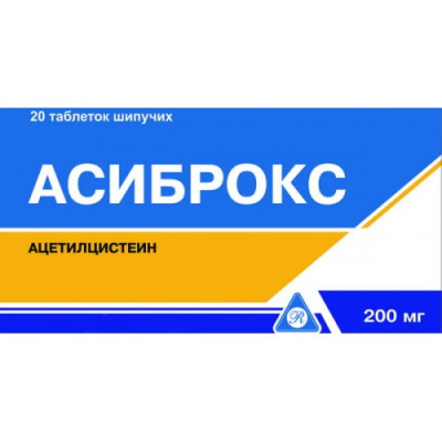 Асиброкс 200 мг №20 табл шипучие (ацетилцистеин)