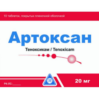 Артоксан 20 мг №10 табл (теноксикам)