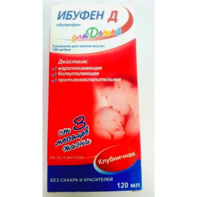 Ибуфен Д 100 мг/5 мл 120 мл суспензия  клубничная (ибупрофен)